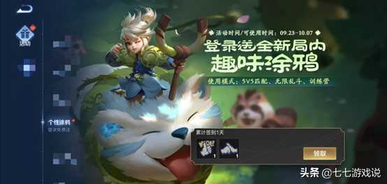 王者荣耀新赛季开启 新版弈星上线 登录就送全新局内趣味涂鸦（王者新赛季弈星怎么玩）