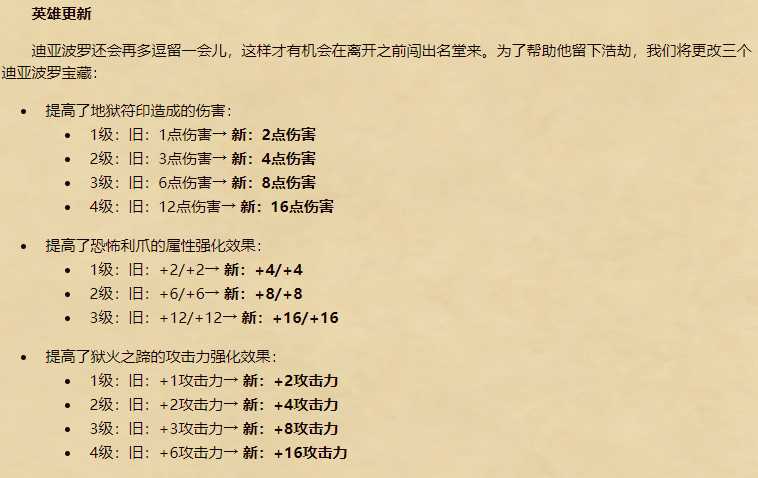 炉石传说21.8补丁更新内容解析：滑油机器人削了、暗牙回归