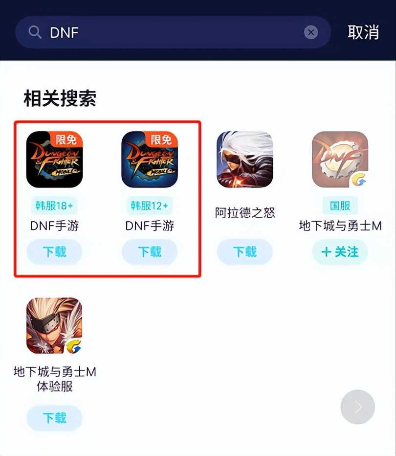 DNF手游去哪预下载？韩服DNF12 和18 版本下载方法