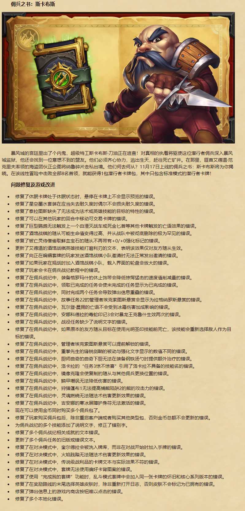 炉石传说21.8补丁更新内容解析:滑油机器人削了、暗牙回归