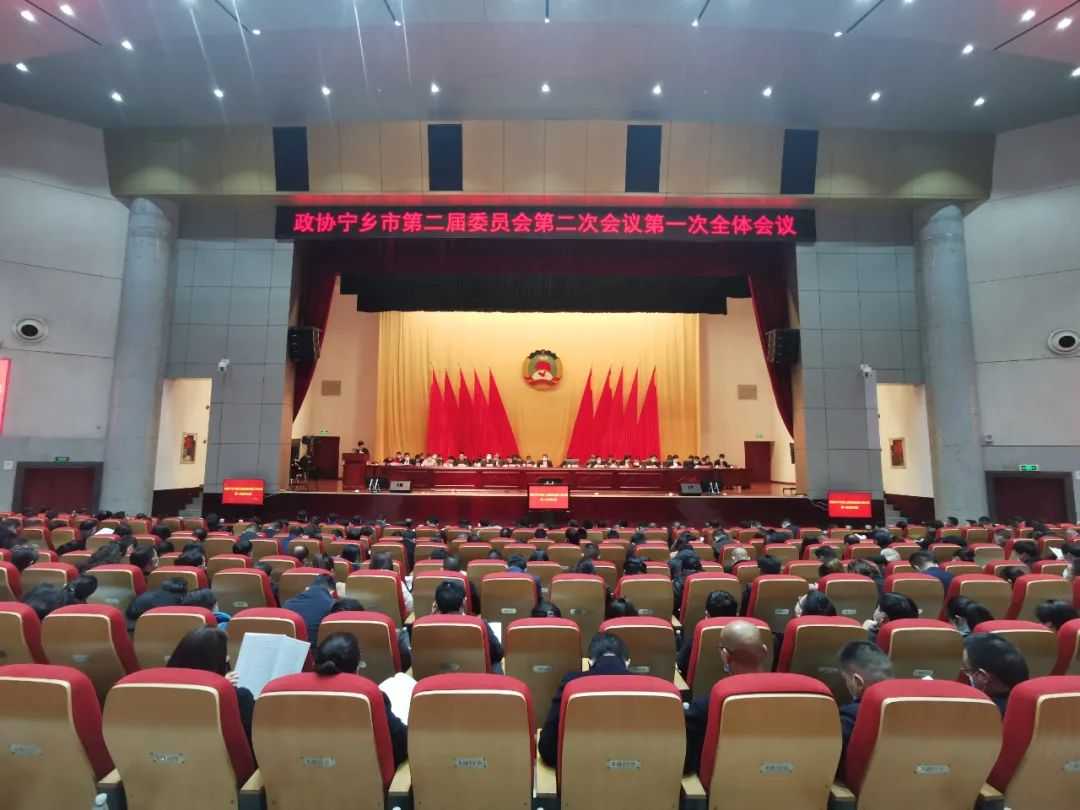 【聚焦两会】政协宁乡市第二届委员会第二次会议开幕!