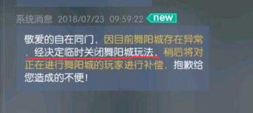 逆水寒OL出现最新BUG 可以把BOSS组进队伍逼得网易紧急维护