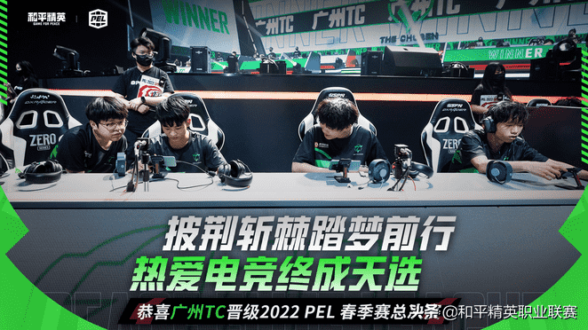 浴火重生王者归来!LGD、STE、TC强势晋级PEL总决赛