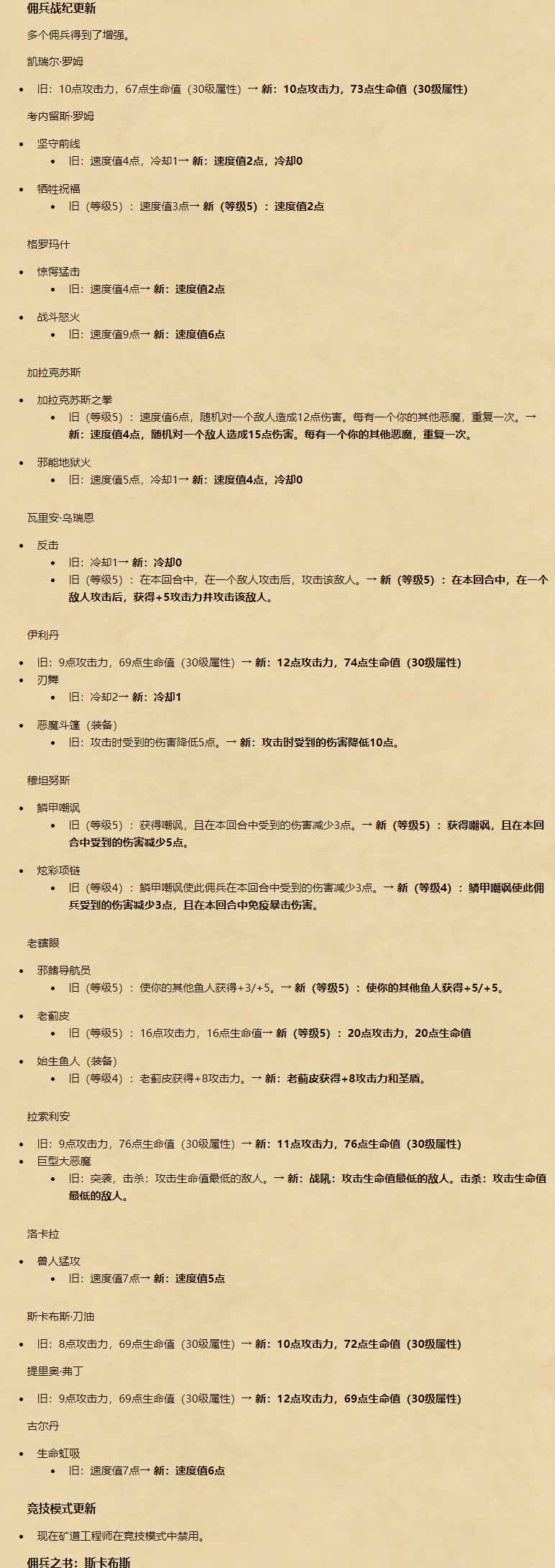 炉石传说21.8补丁更新内容解析:滑油机器人削了、暗牙回归