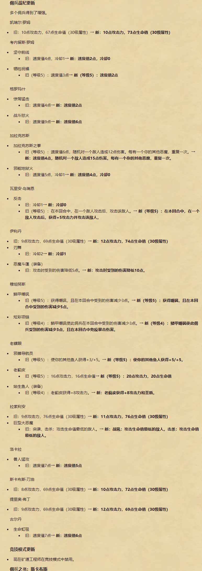 炉石传说21.8补丁更新内容解析：滑油机器人削了、暗牙回归