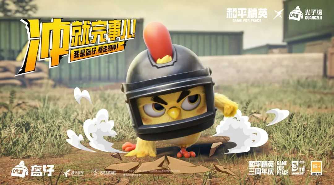 光子鸡亮相!这或许是《和平精英》最可爱的一次周年庆