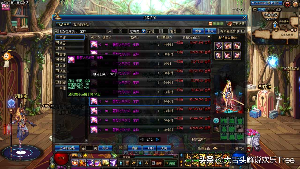 DNF萌新“入坑”打造攻略:氪金和非氪金你选择哪种?都需要养成