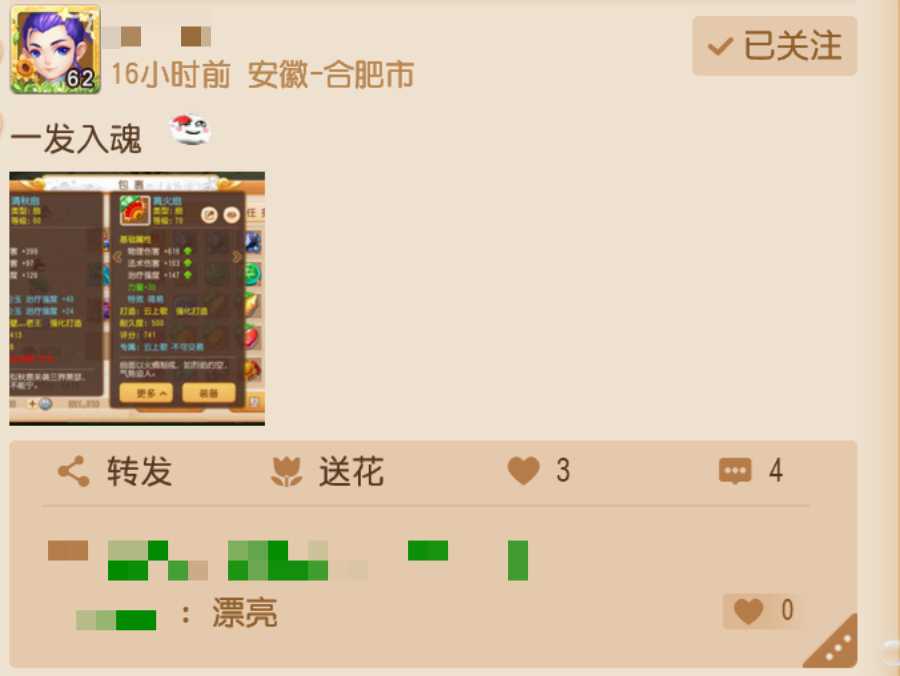 梦幻西游手游:玩家一觉醒来,居然有人开价30万买他的角色?