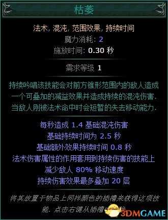 流放之路暗影刺客BD混沌法术 欺诈者混沌开荒攻略