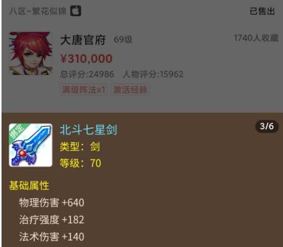 梦幻西游手游:玩家一觉醒来,居然有人开价30万买他的角色?