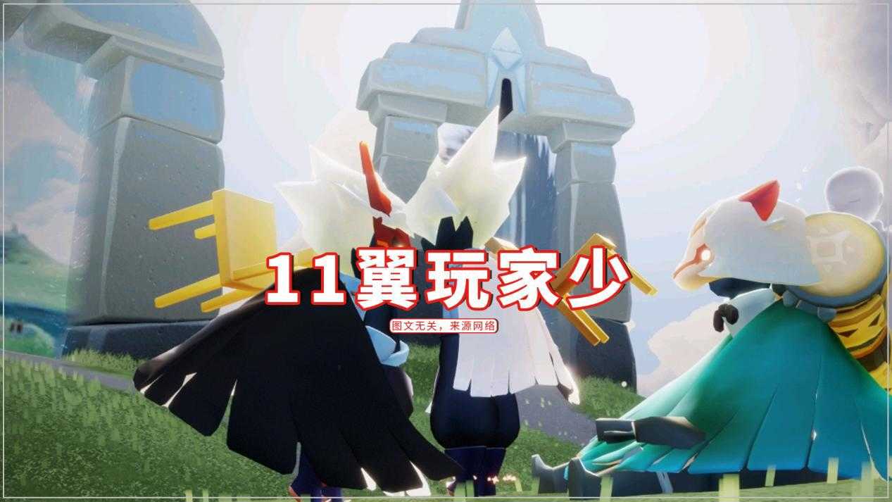 光遇：人人都是11翼玩家？真正的大佬，连小金人都懒得找（光遇102个小金人）