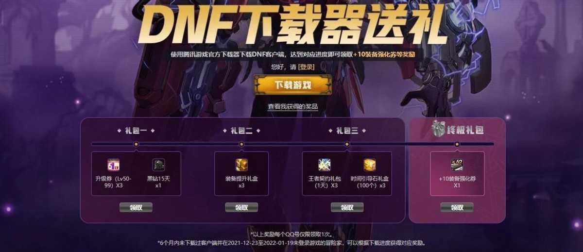 DNF：点击就送！盘点各类非常容易获取的福利