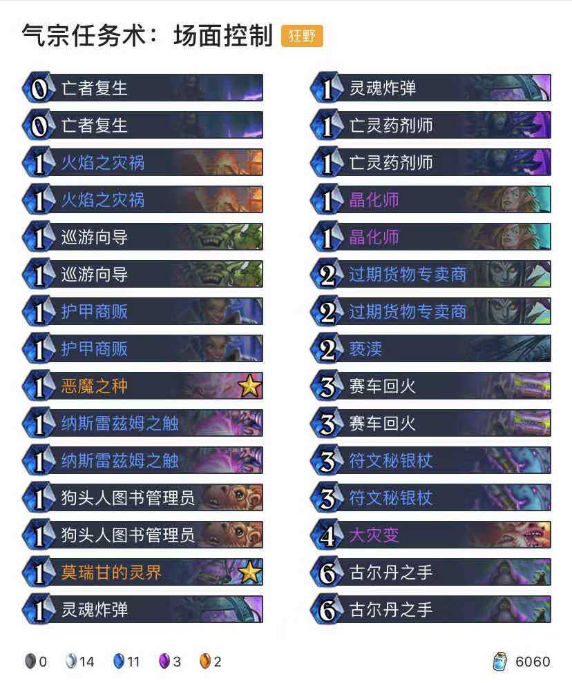 打爆设计师的卡组!狂野五种传说任务术