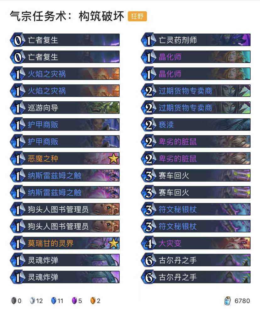打爆设计师的卡组!狂野五种传说任务术