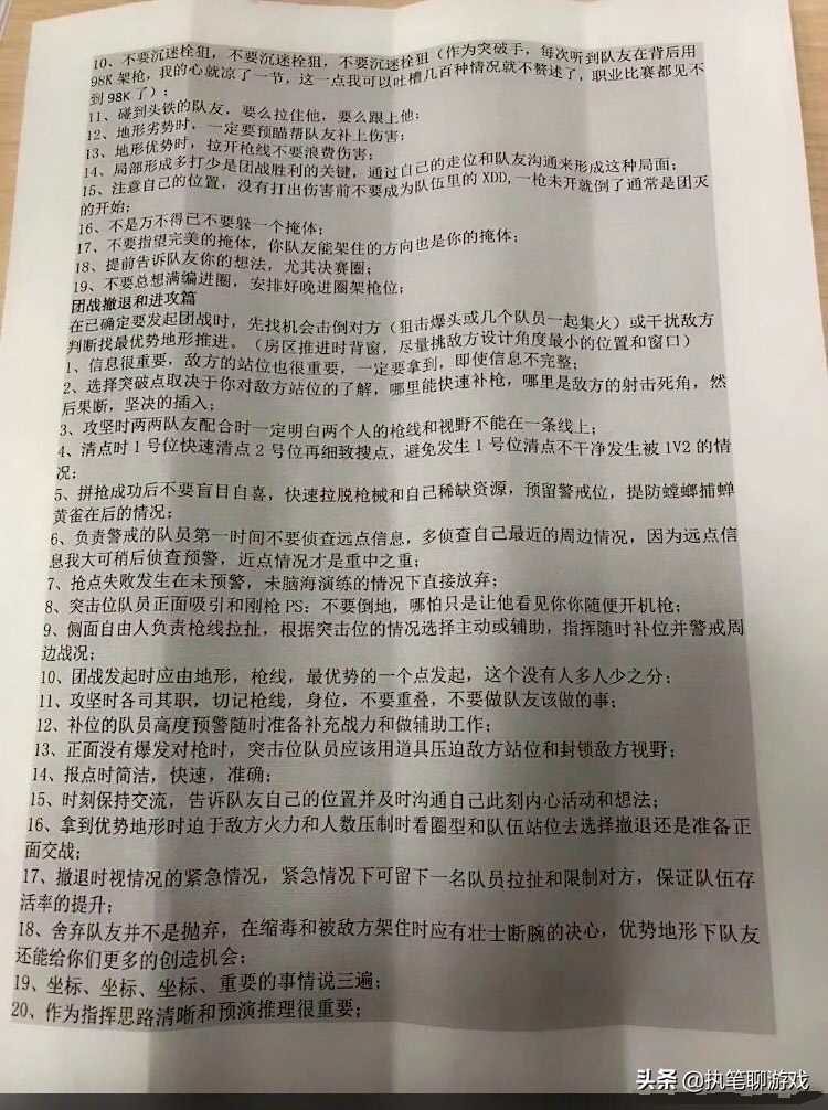 “吃鸡”玩家500买来1份“千字干货”,上面写了29个攻略,绝了!