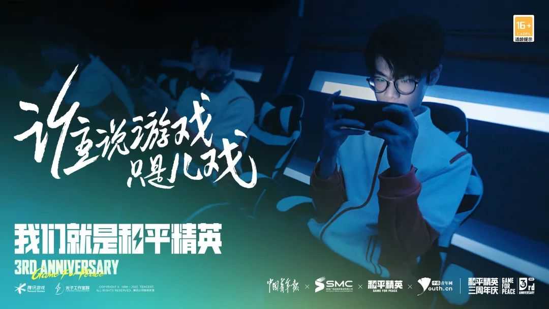 吴京正式回归!和平精英3周年敬青年敬精英