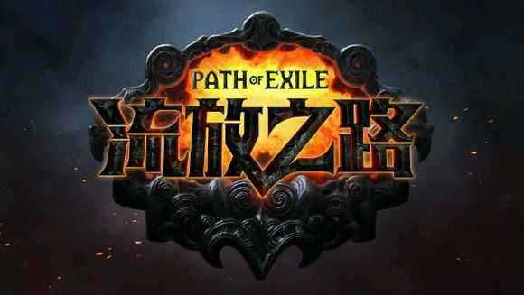 《流放之路2》堪比《暗黑4》？就这几点，永远比不上暗黑系列（流放之路比暗黑三好玩）
