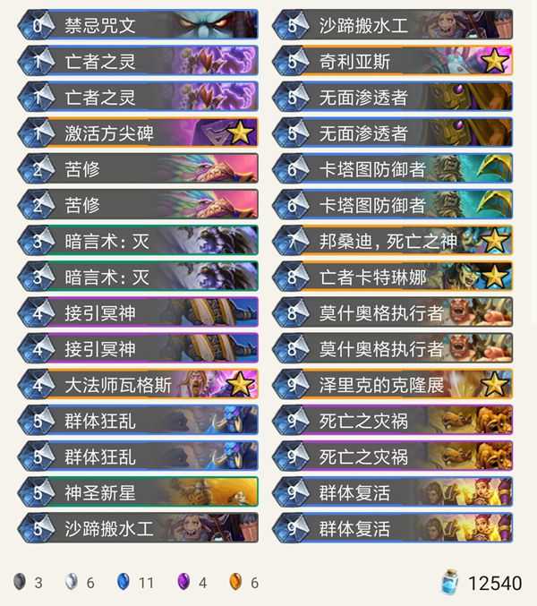 炉石传说:标准模式卡组、胜率大排名,九职业卡组助你上传说