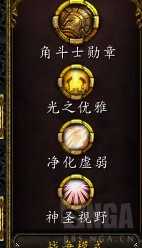 魔兽世界8.0奶骑PVP 评级战场新手入门指南