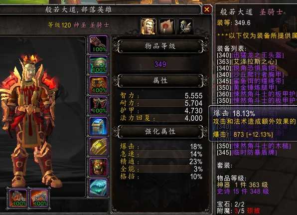 《魔兽世界》8.0奶骑PVP 评级战场新手入门指南以及探讨