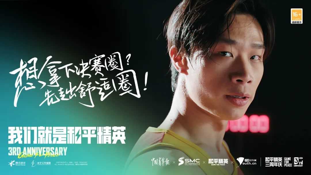 吴京正式回归!和平精英3周年敬青年敬精英