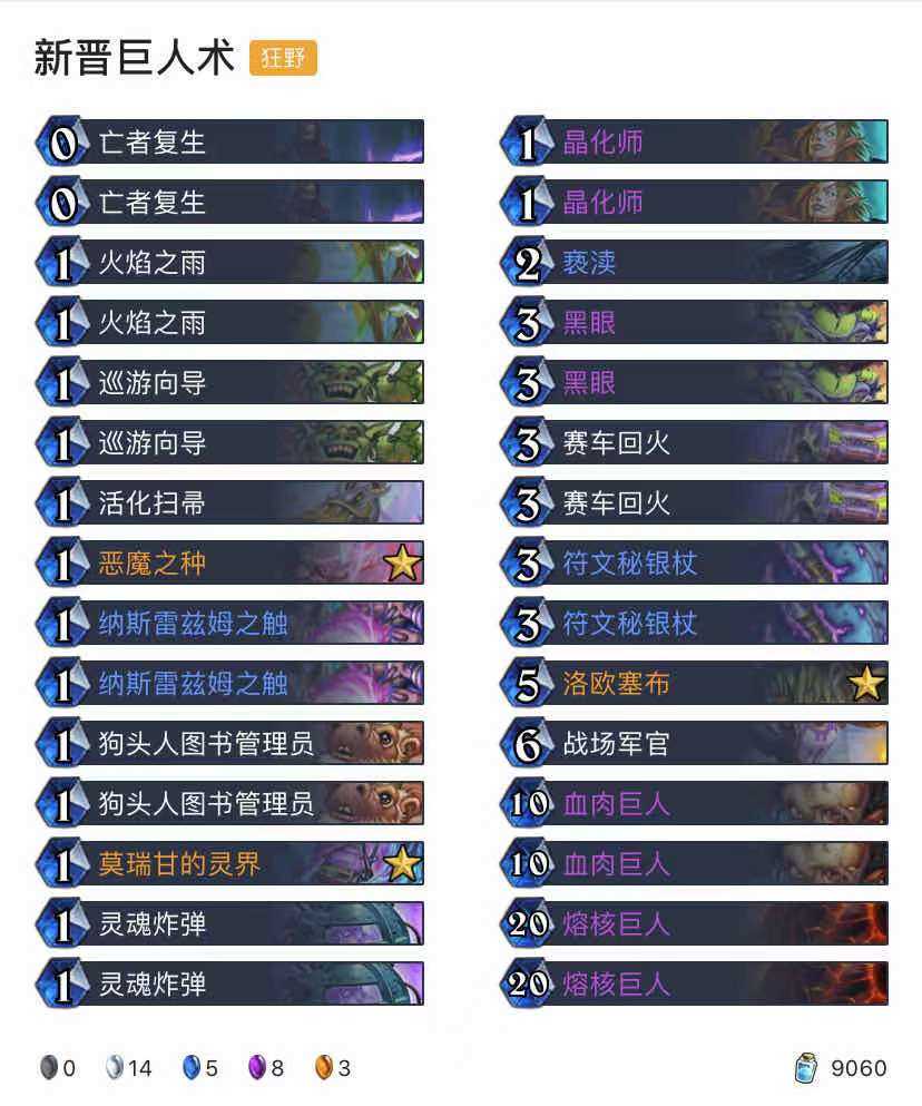 打爆设计师的卡组!狂野五种传说任务术