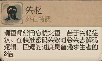 第五人格和:调香师资料详解,特质,皮肤,技能