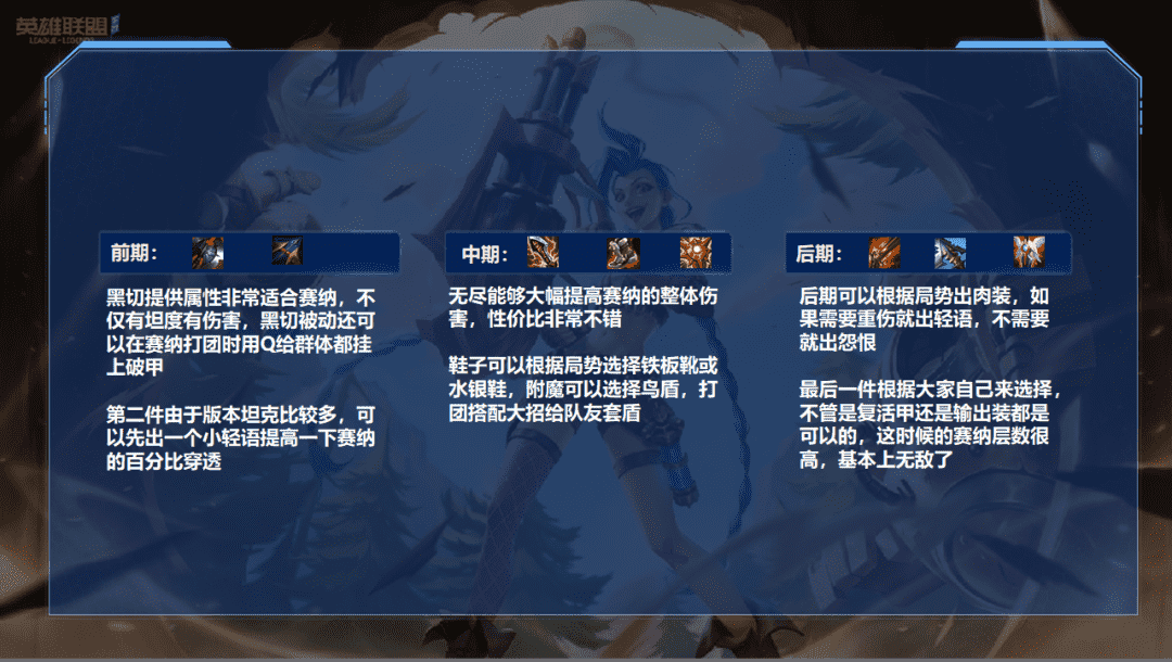 「LOL手游」辅助里的坦克杀手,赛娜全新的过渡方式