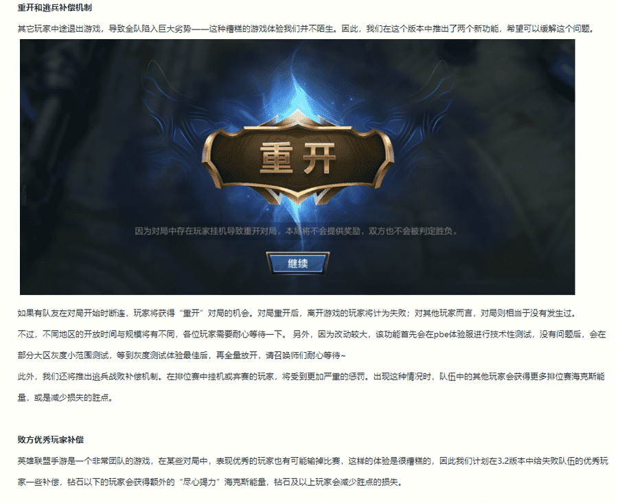 《英雄联盟手游》新版本官宣，新英雄及重开机制加入