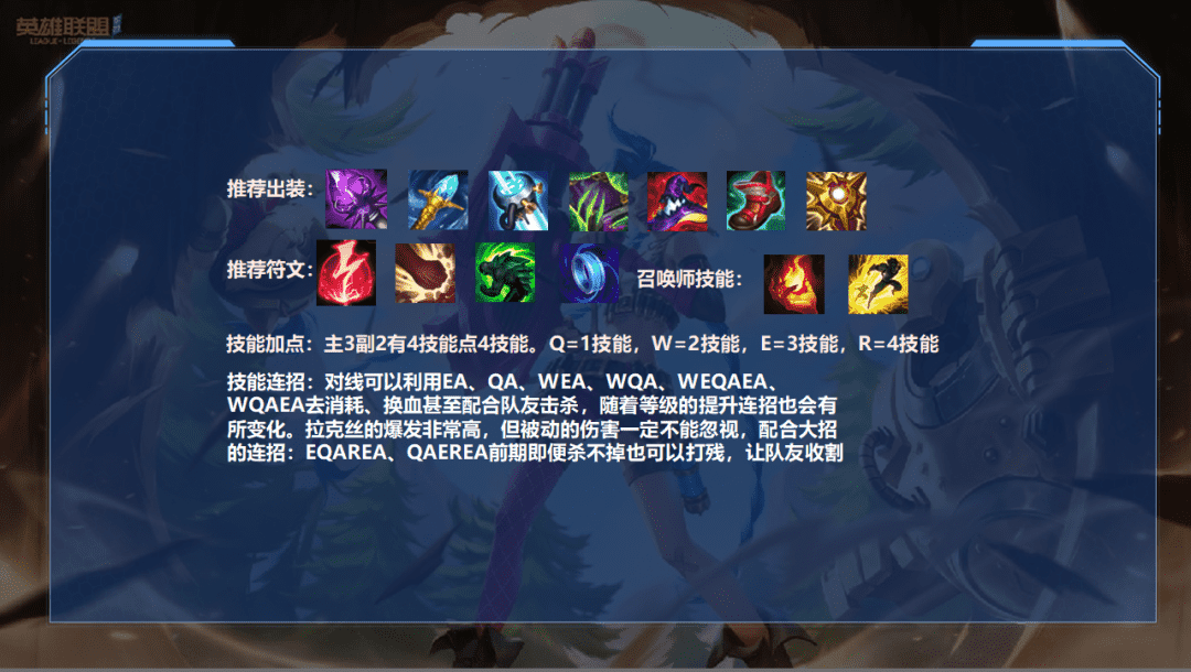 「LOL手游」辅助拉克丝无限盾制,冰巢冰杖双重折磨