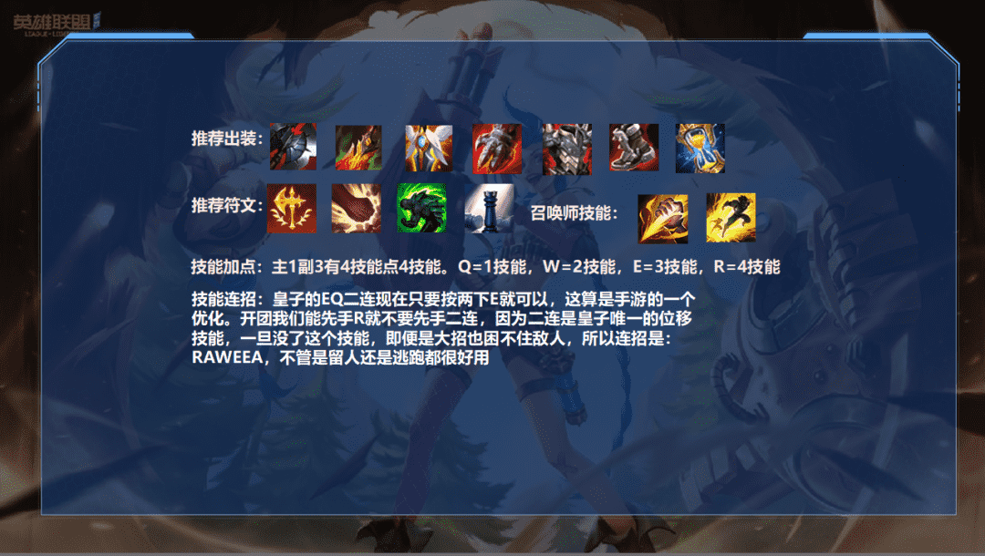 「LOL手游」无位移C位的噩梦,半肉皇子大杀四方