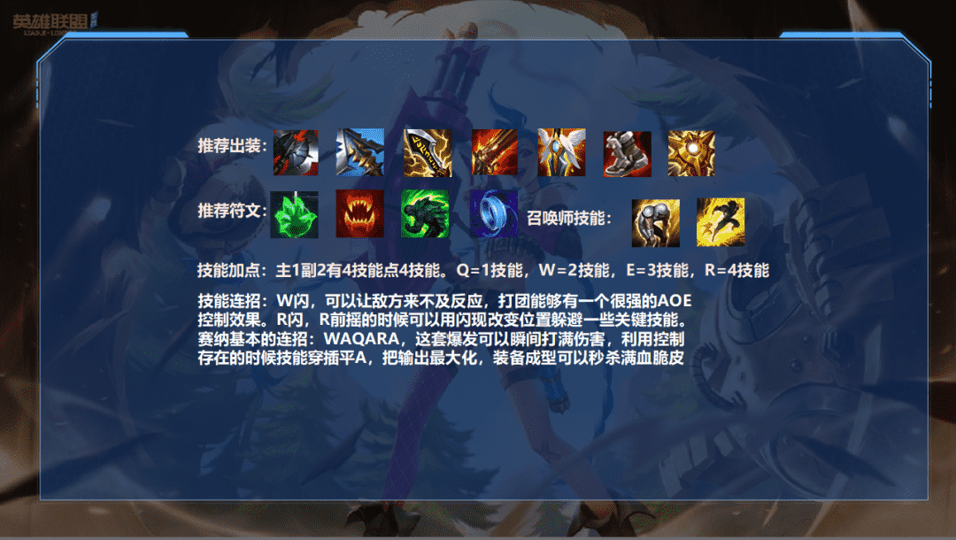 「LOL手游」辅助里的坦克杀手,赛娜全新的过渡方式
