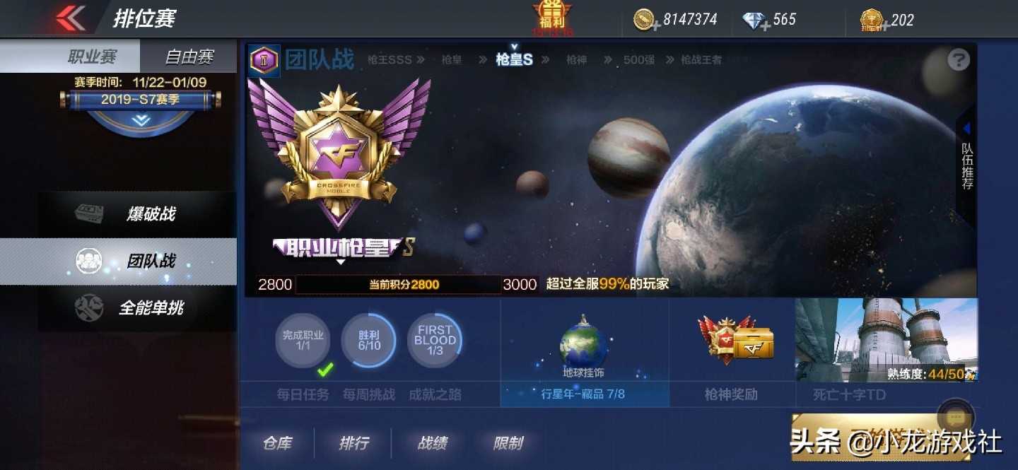 cf手游中枪皇段位属于什么水平?
