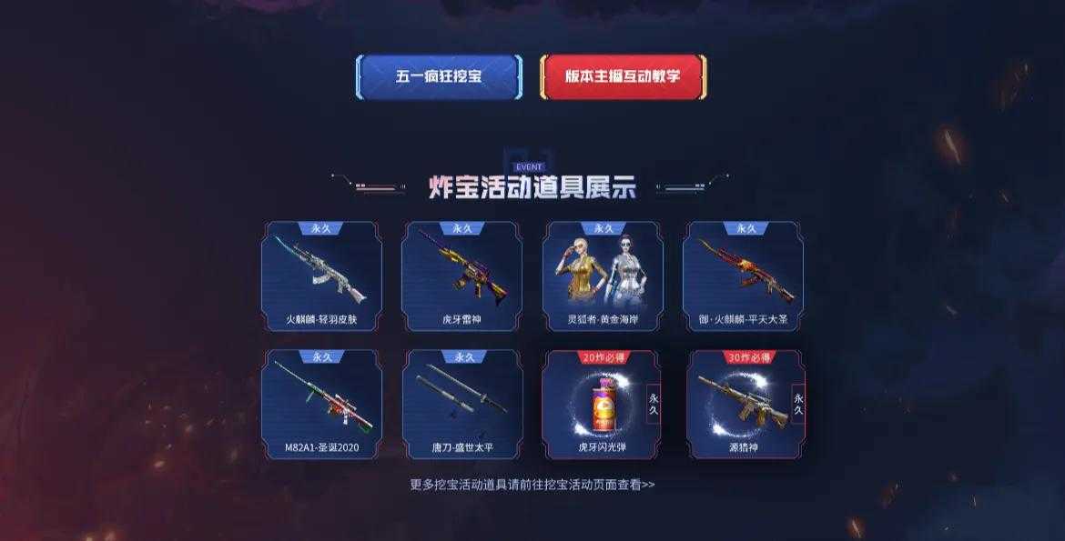 CF:源猎神全网首发,五一活动直接免费获得