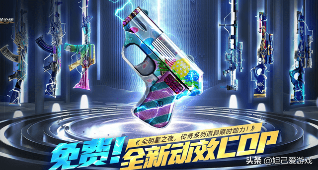 穿越火线全明星周末将至:动效钢炮人人皆有,限定修罗不限量发放
