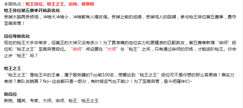 穿越火线新等级，枪王之上更高的段位，排位新地图