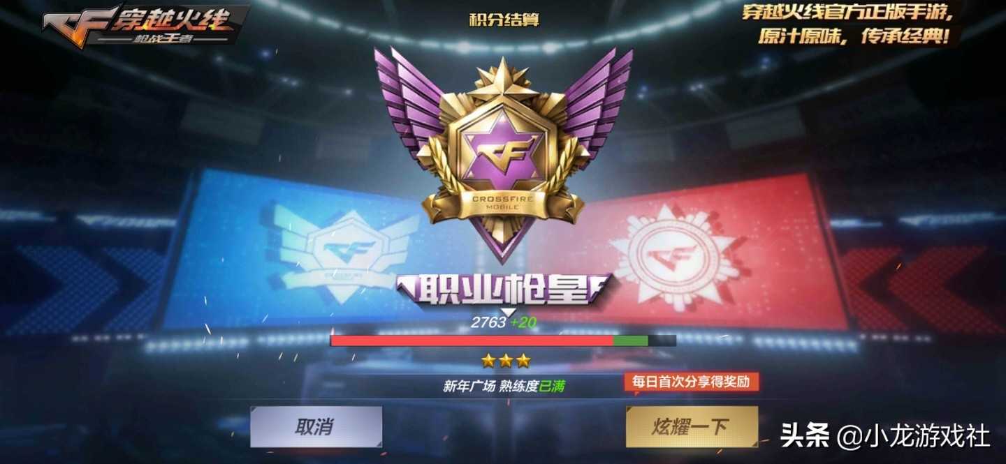 cf手游中枪皇段位属于什么水平?