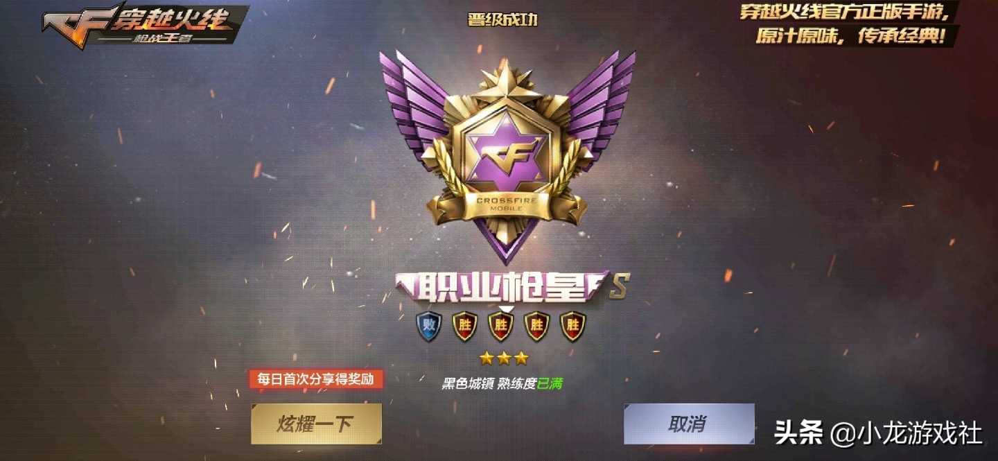 cf手游中枪皇段位属于什么水平?