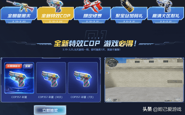 穿越火线全明星周末将至:动效钢炮人人皆有,限定修罗不限量发放
