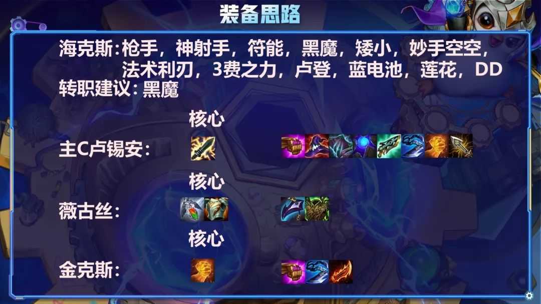 金铲铲狂暴:会玩还是嘎嘎上分!「S级黑魔九五」