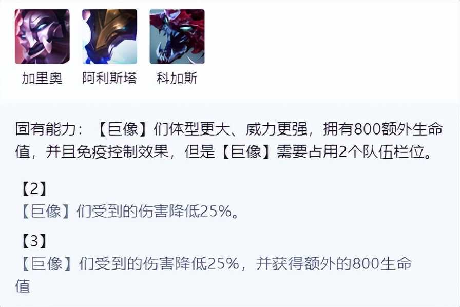 金铲铲之战:娱乐阵容「名流3巨像」,上最少的怪,打最狠的架
