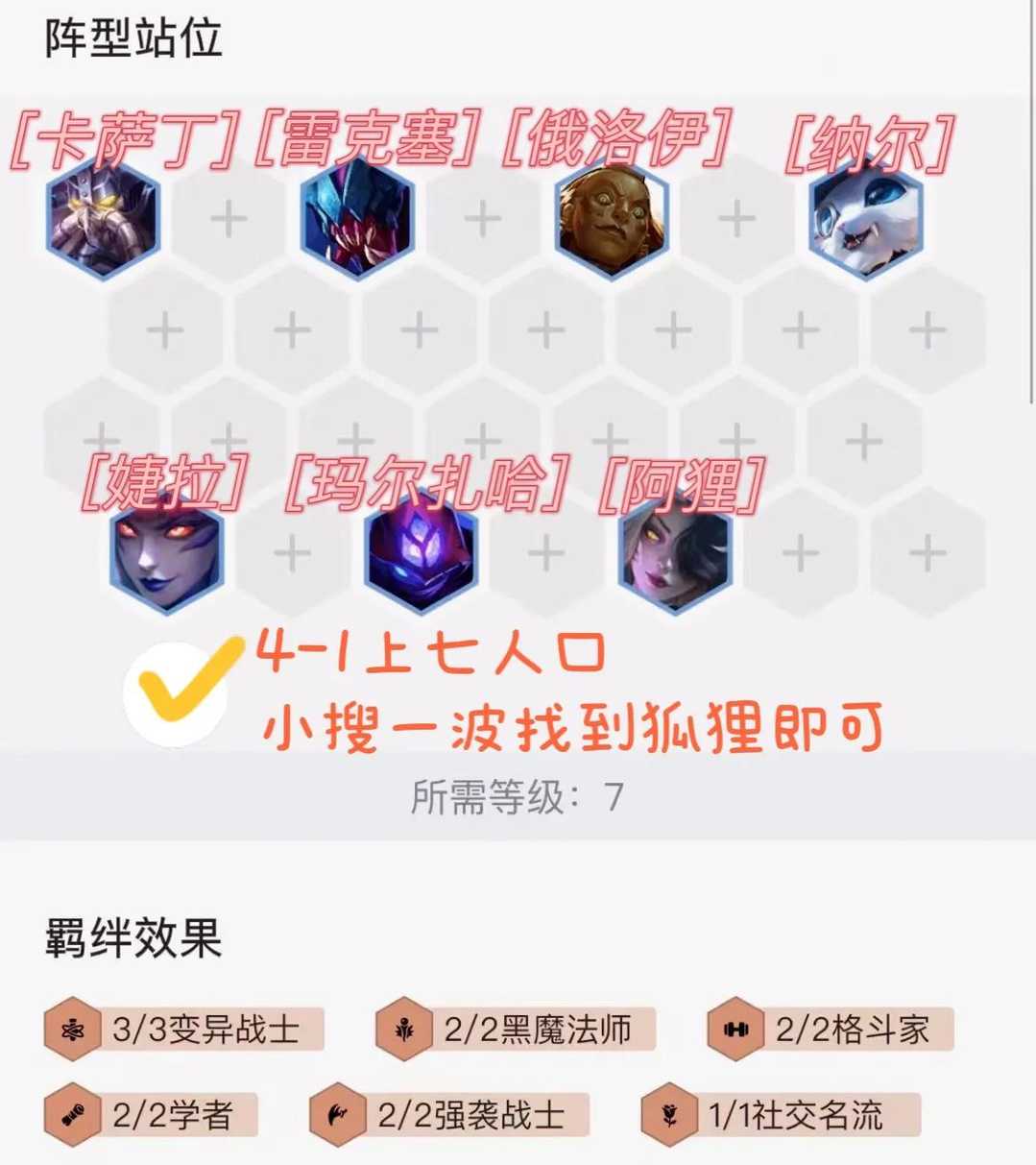 金铲铲之战:开局龙蛋掉变异转怎么玩?来看看减蓝阿狸吧