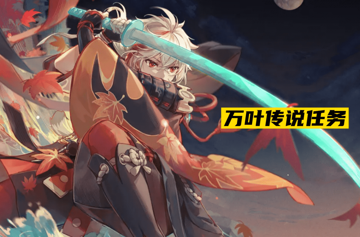 原神:迪卢克再次崛起?2.8版本内容爆料,五星皮肤+万叶传说任务