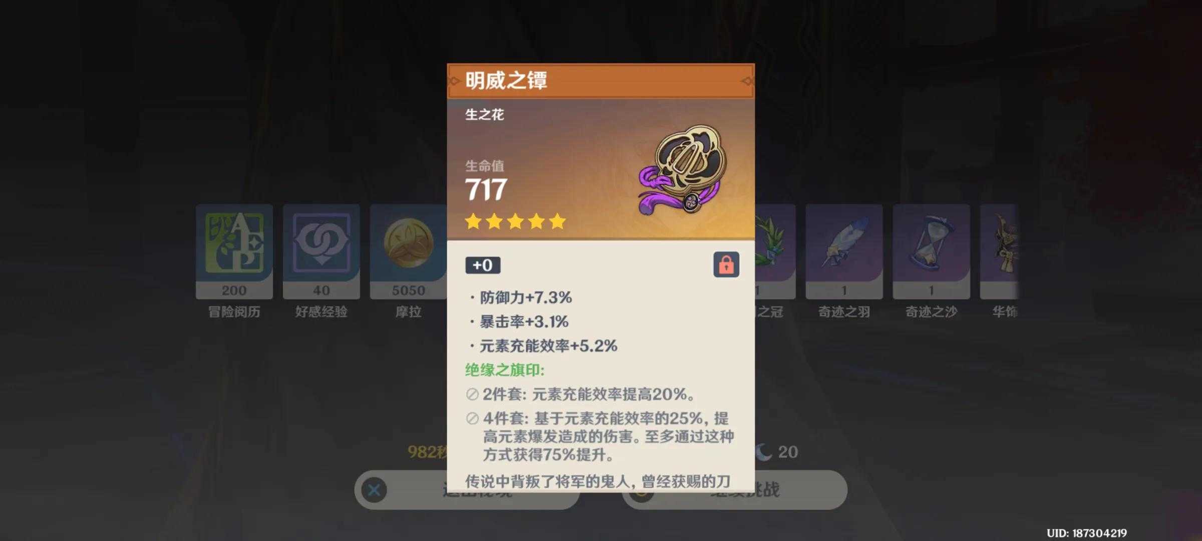 原神:原神圣遗物你了解吗?剖析原神圣遗物所有部位