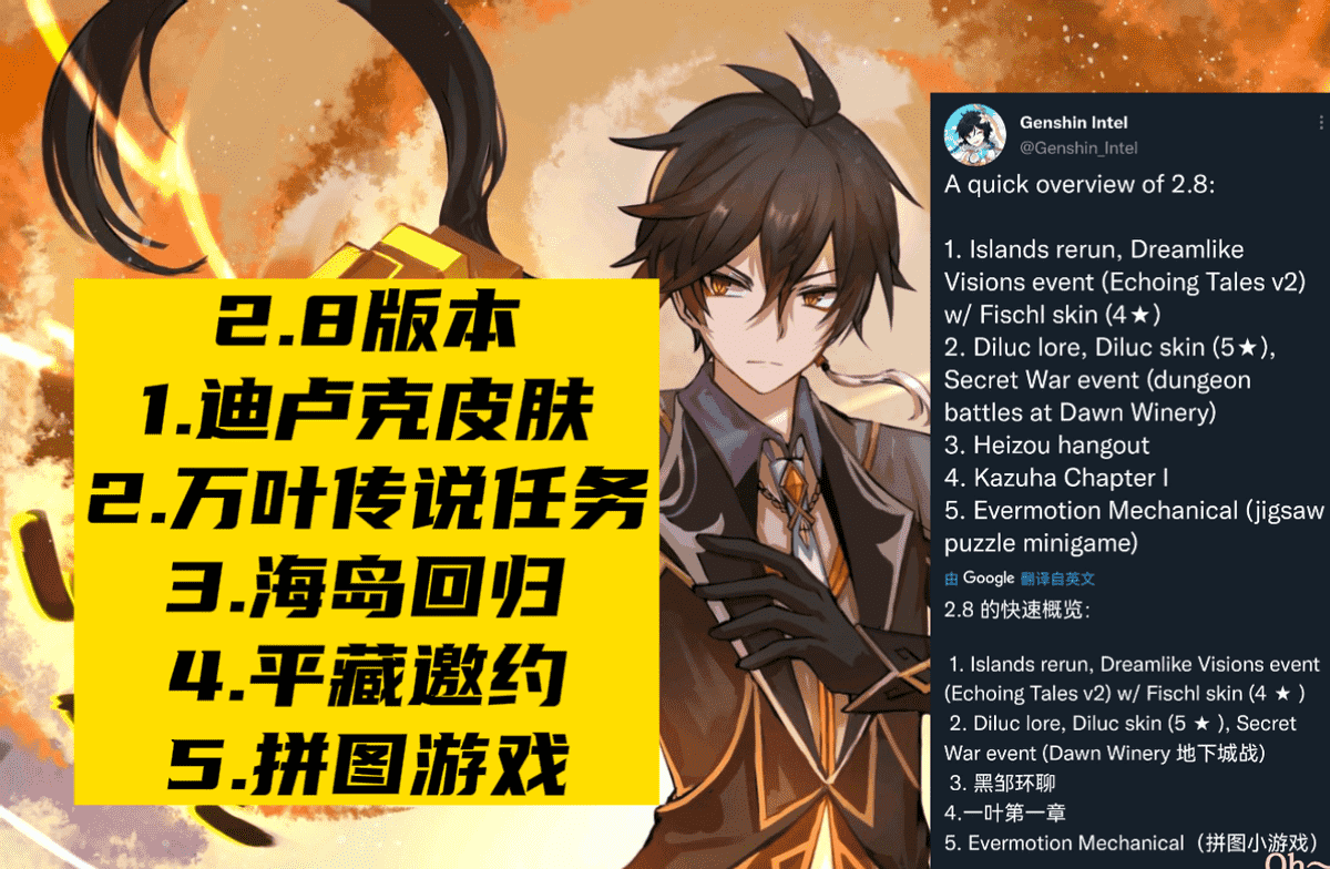 原神:迪卢克再次崛起?2.8版本内容爆料,五星皮肤+万叶传说任务