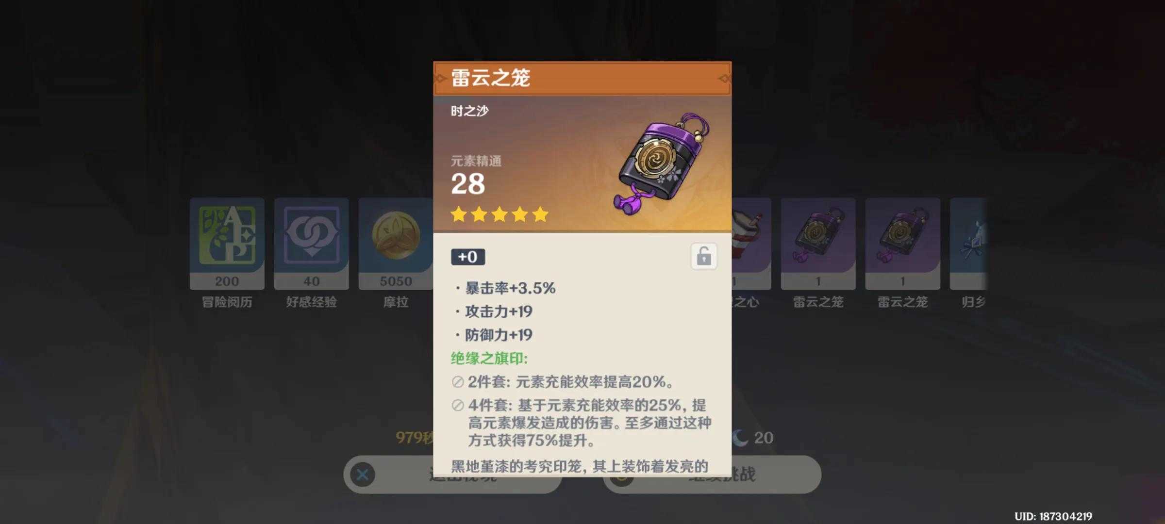原神:原神圣遗物你了解吗?剖析原神圣遗物所有部位