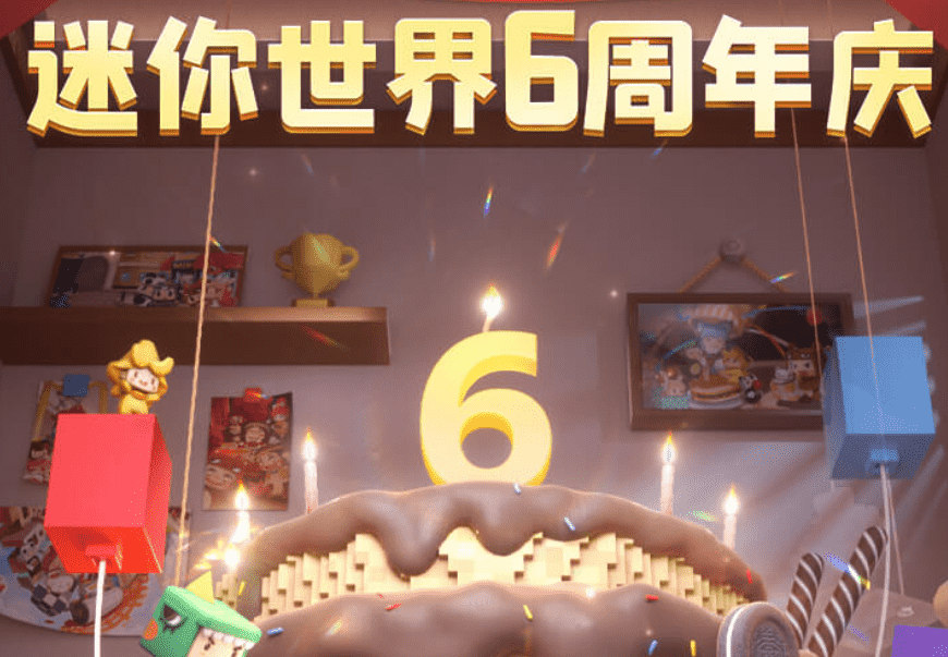 迷你世界评分增至3.7,马上迎来6周年,MC玩家是否会送出大礼?