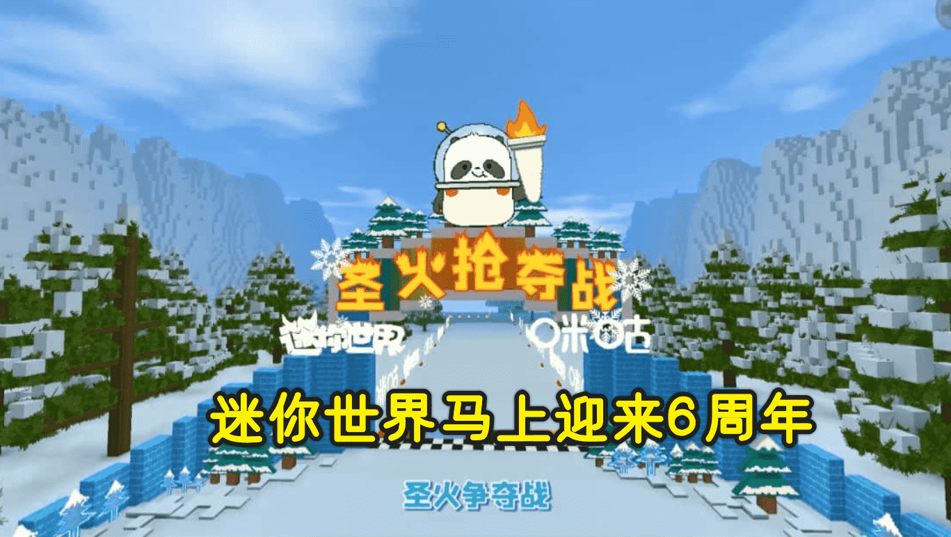 迷你世界评分增至3.7,马上迎来6周年,MC玩家是否会送出大礼?