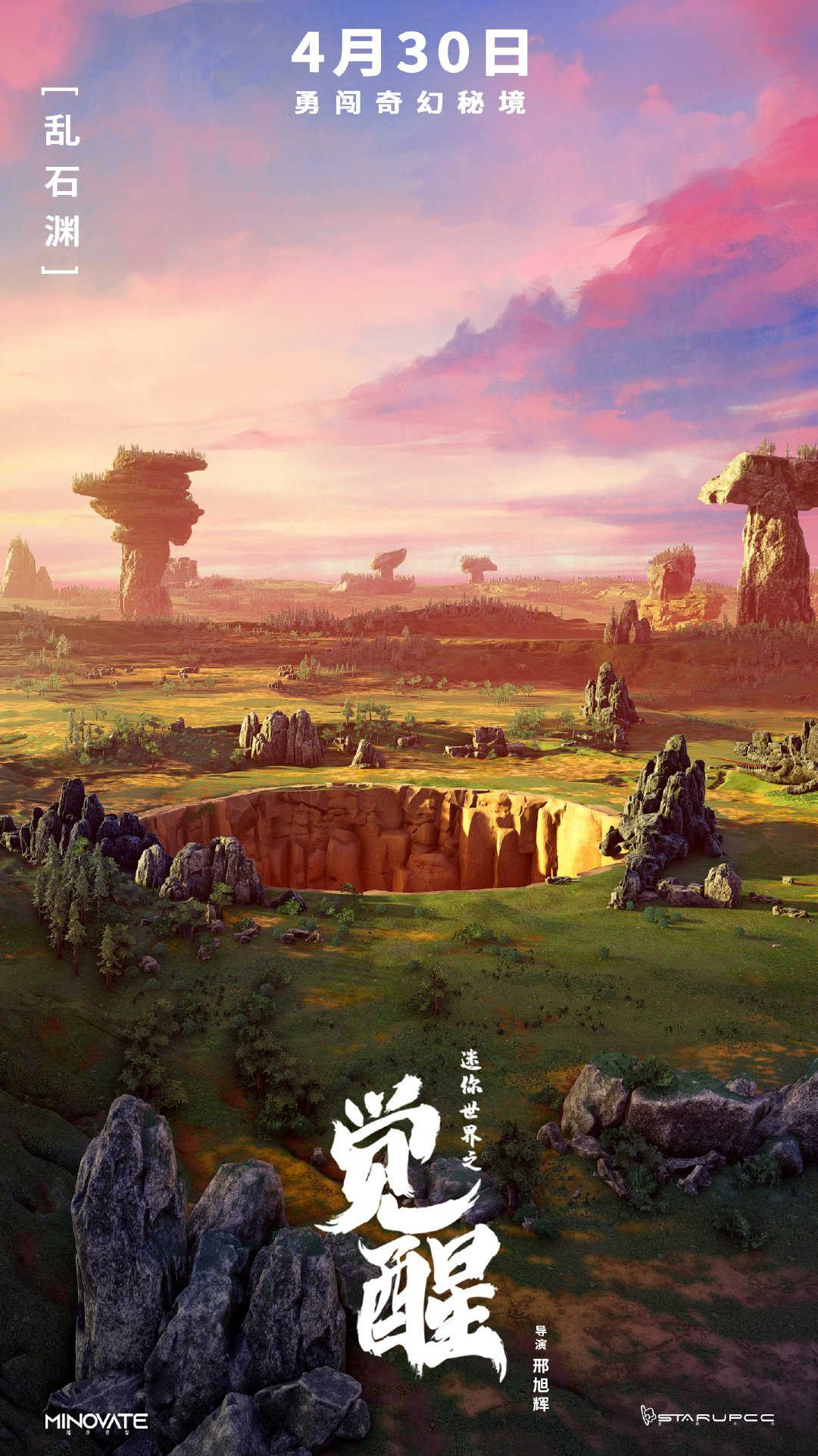 首部沙盒游戏IP电影《迷你世界之觉醒》公布新海报