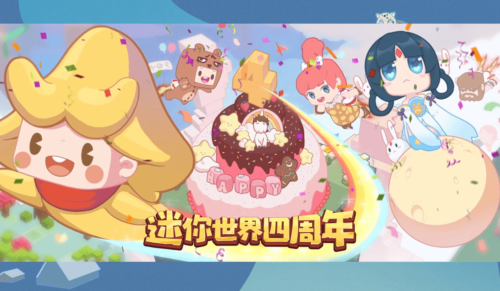迷你世界评分增至3.7,马上迎来6周年,MC玩家是否会送出大礼?
